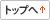 ���̃y�[�W��TOP��