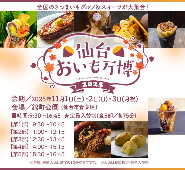 仙台おいも万博
