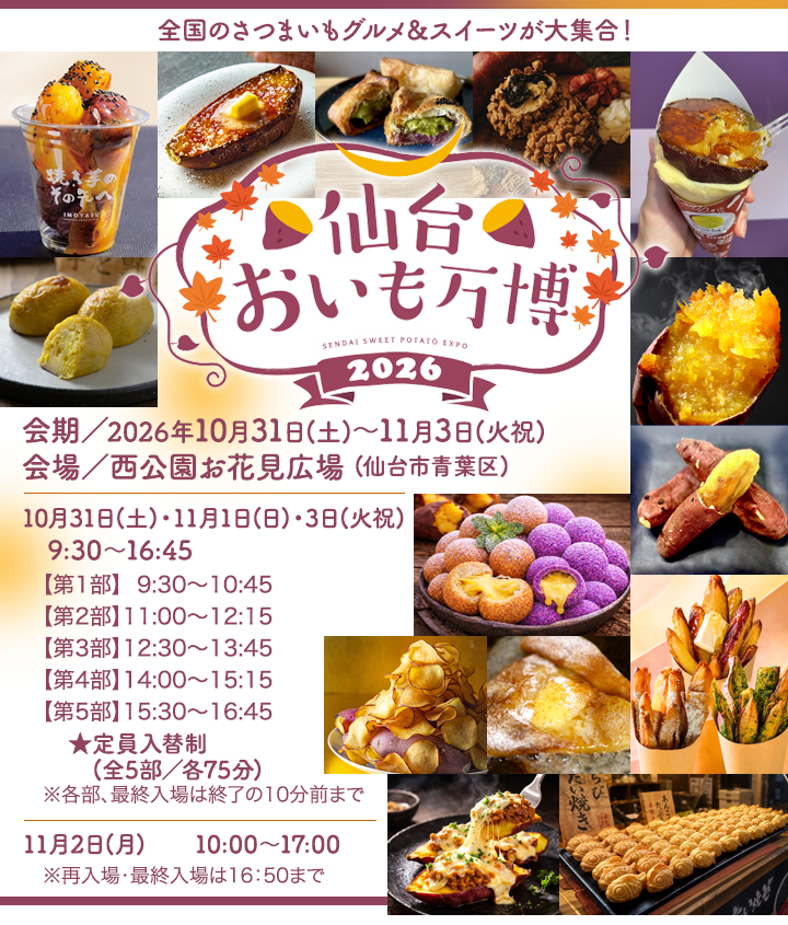 おいも万博