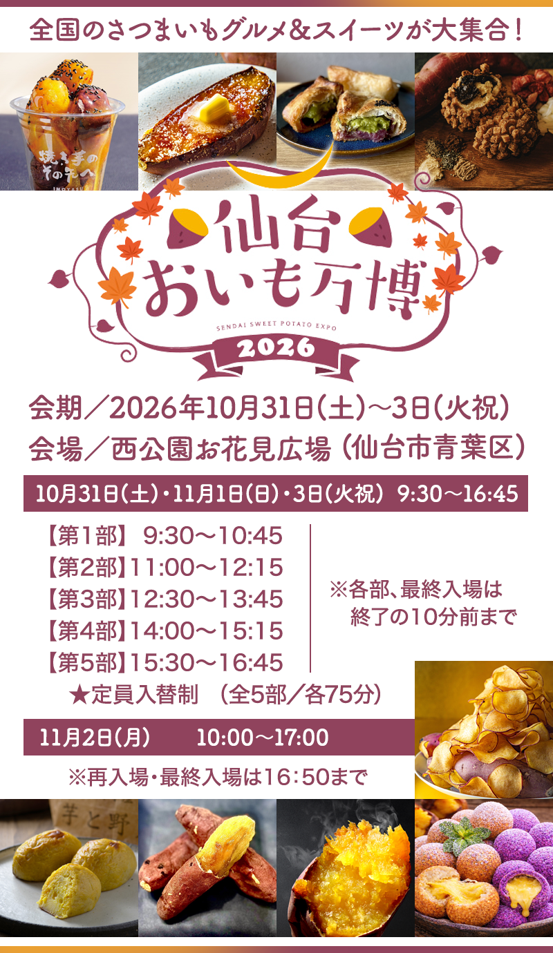 仙台おいも万博
