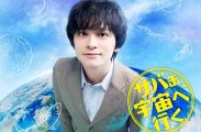 【月９ドラマ】サバ缶、宇宙へ行く