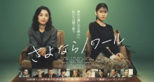 【火9ドラマ】　さよならノワール